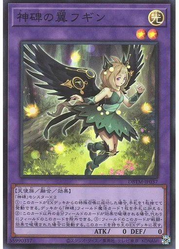 神碑の翼フギン