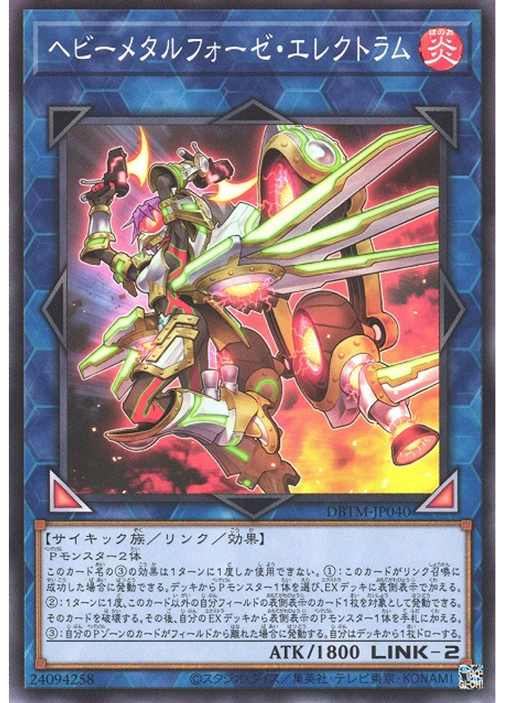 ヘビーメタルフォーゼ・エレクトラム