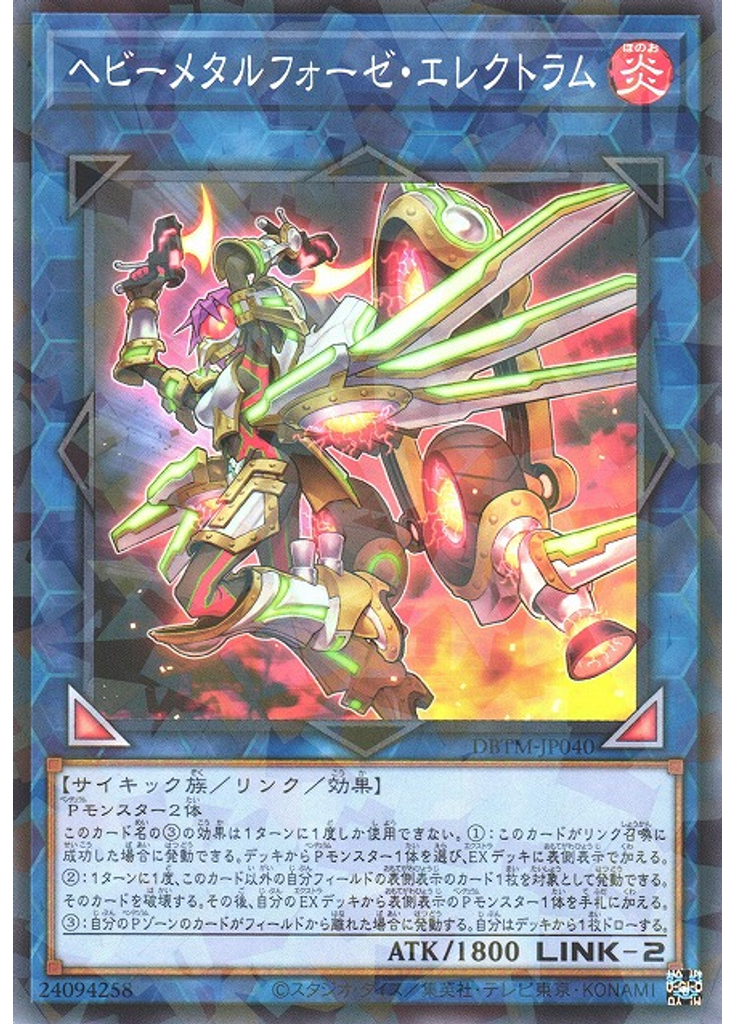 ヘビーメタルフォーゼ・エレクトラム (Normal Parallel Rare)