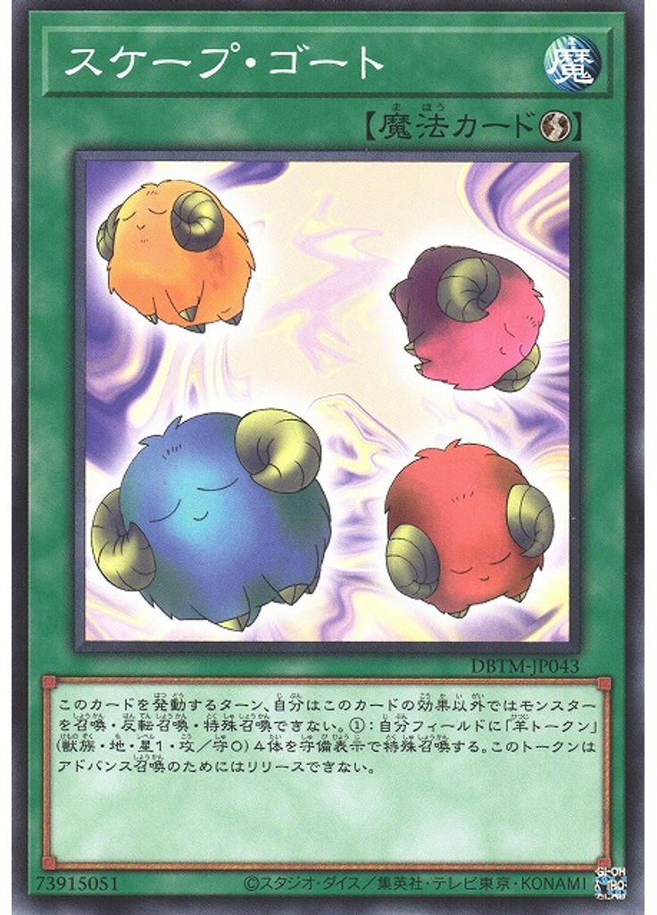 スケープ・ゴート