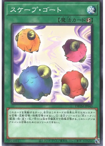 スケープ・ゴート