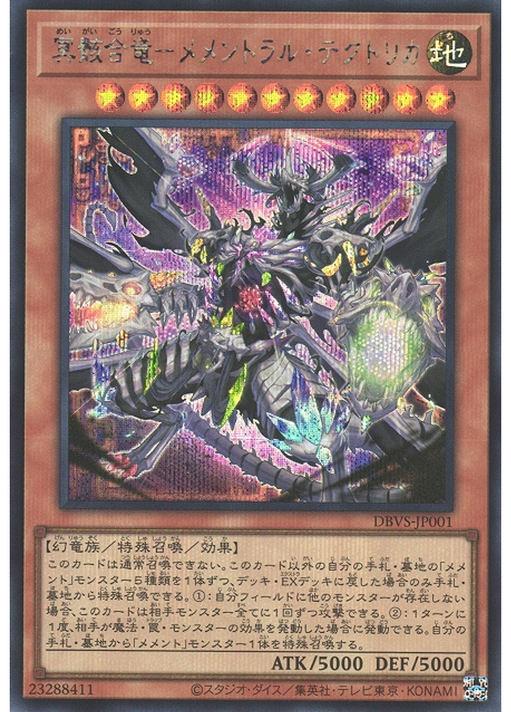 冥骸合竜－メメントラル・テクトリカ (Secret Rare)