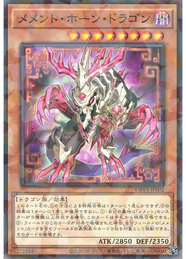 メメント・ホーン・ドラゴン (Normal Parallel Rare)