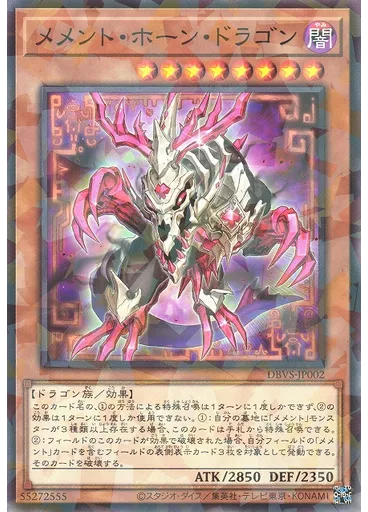 メメント・ホーン・ドラゴン (Normal Parallel Rare)
