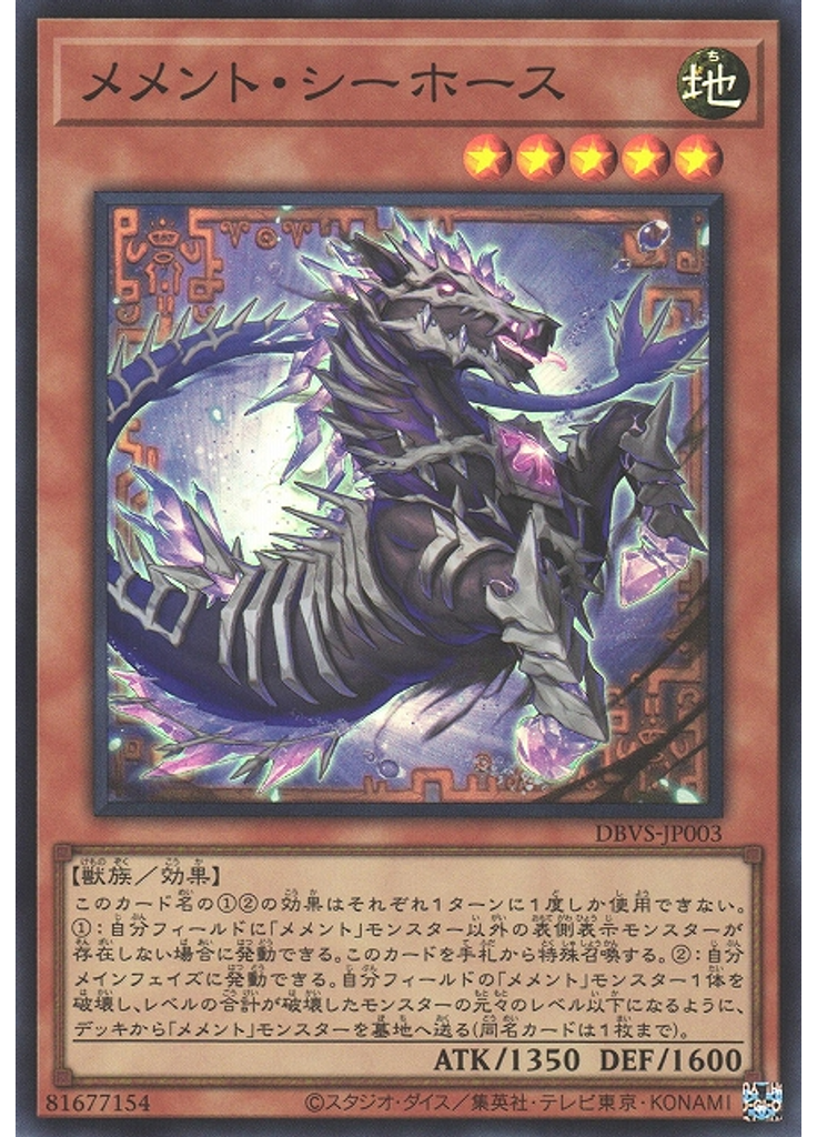 メメント・シーホース