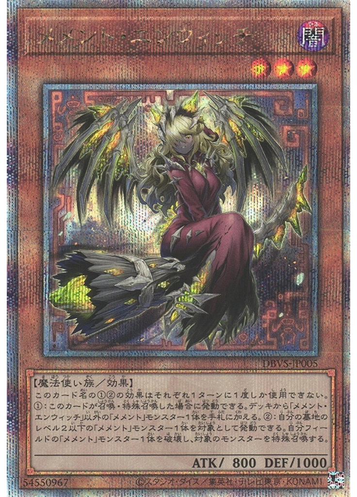 メメント・エンウィッチ (Quarter Century Secret Rare)
