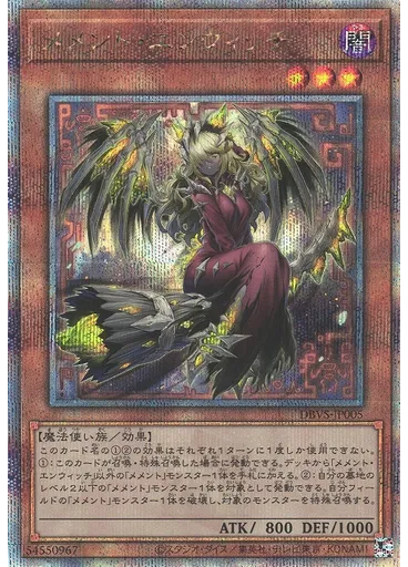 メメント・エンウィッチ (Quarter Century Secret Rare)