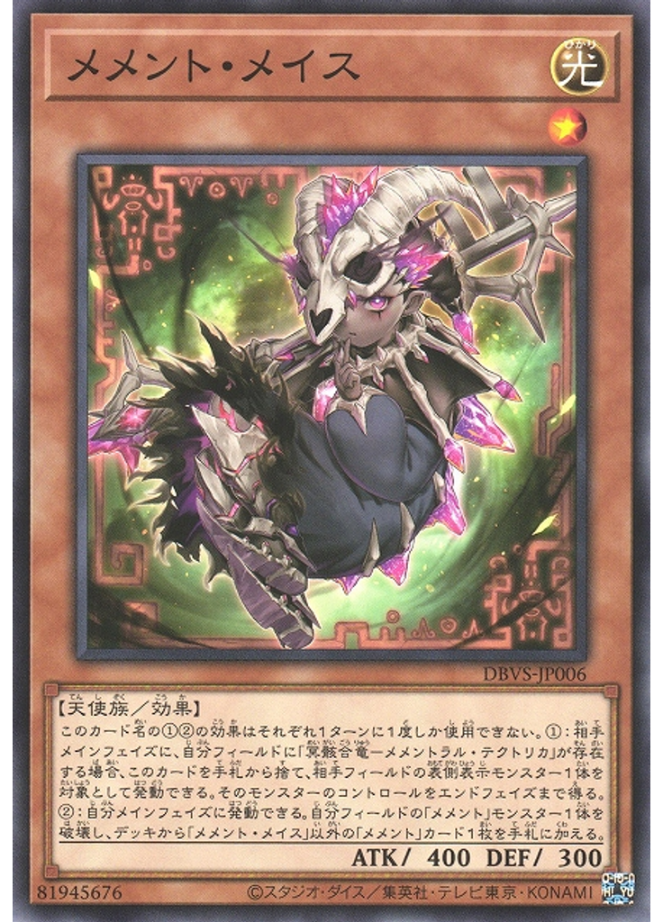 メメント・メイス