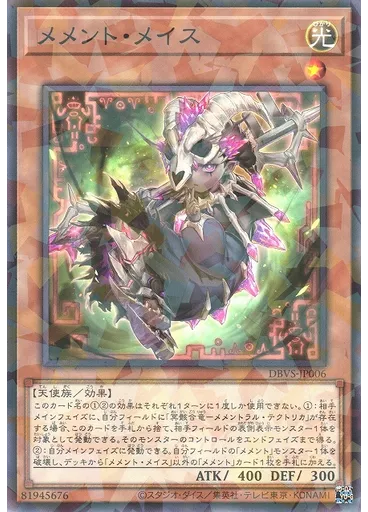 メメント・メイス (Normal Parallel Rare)