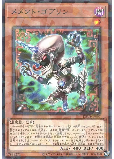 メメント・ゴブリン (Normal Parallel Rare)