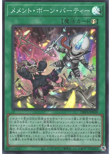 メメント・ボーン・パーティー