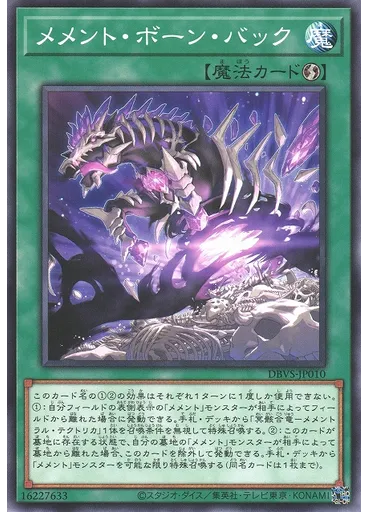 メメント・ボーン・バック