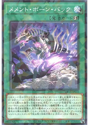 メメント・ボーン・バック (Normal Parallel Rare)