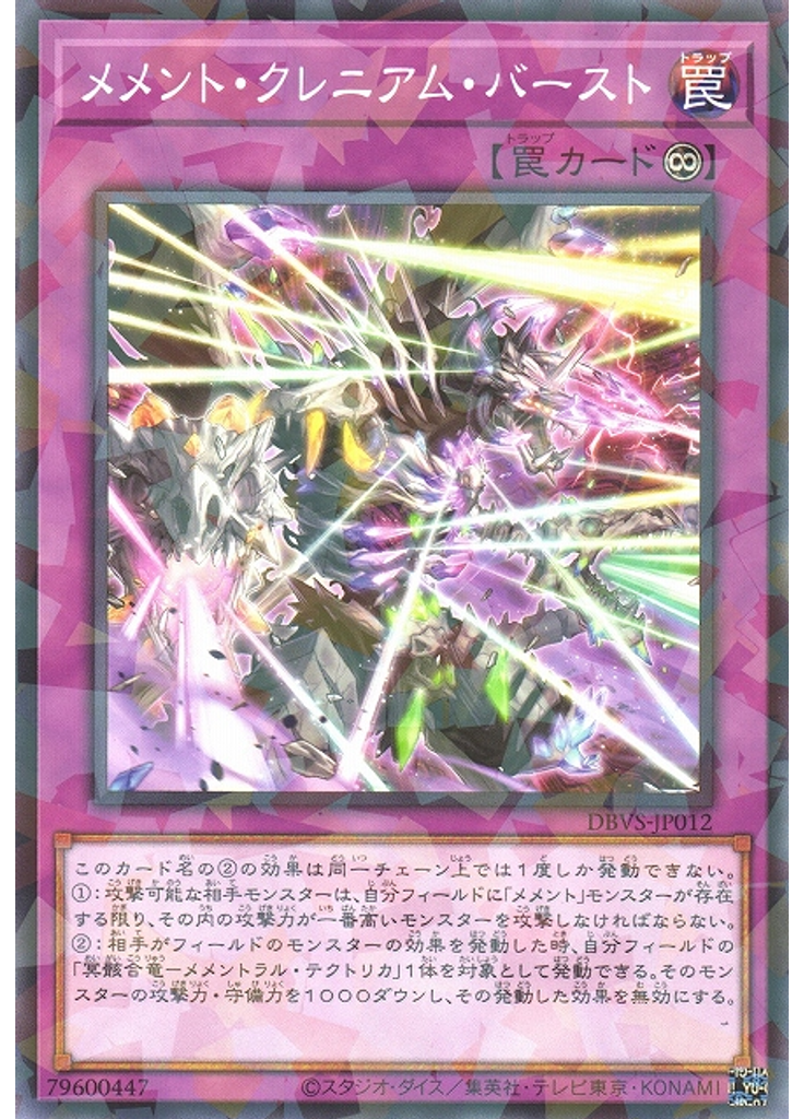 メメント・クレニアム・バースト (Normal Parallel Rare)