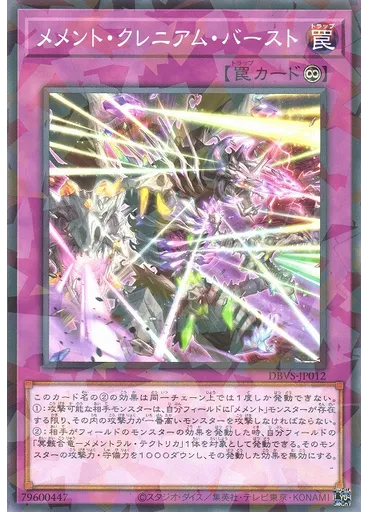 メメント・クレニアム・バースト (Normal Parallel Rare)