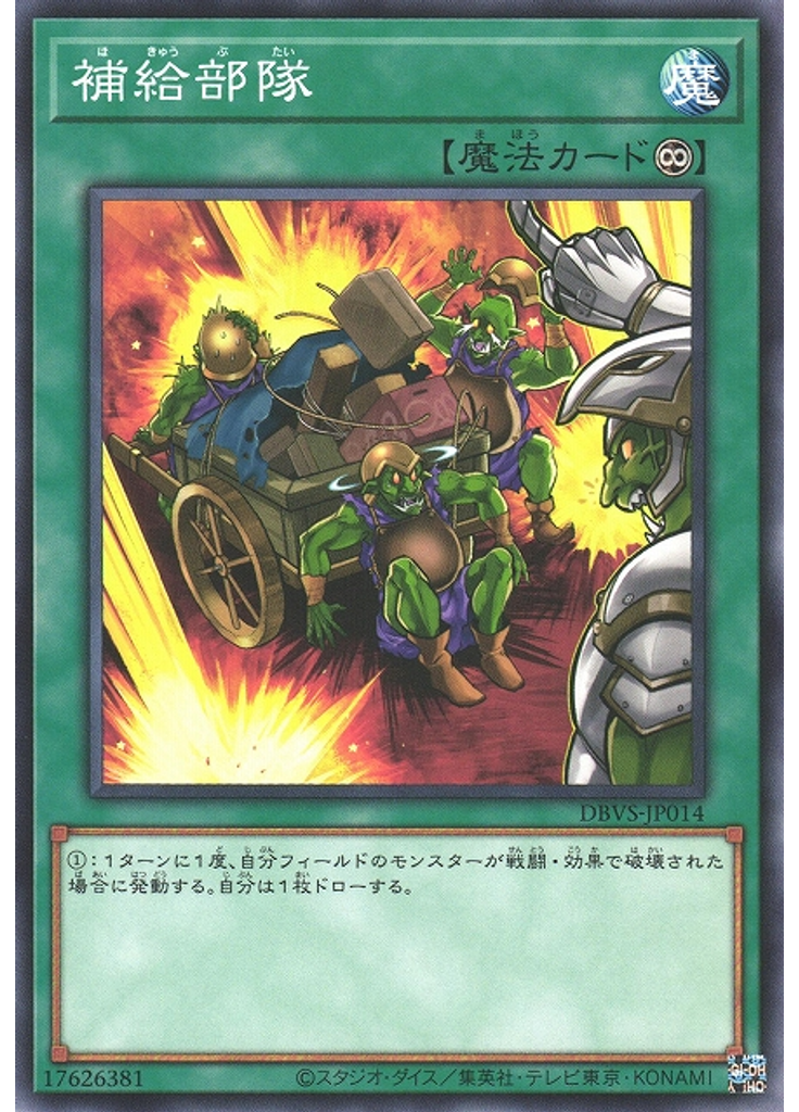 補給部隊