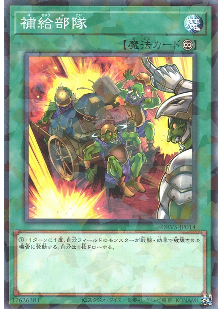 補給部隊 (Normal Parallel Rare)