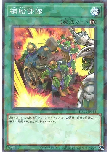 補給部隊 (Normal Parallel Rare)