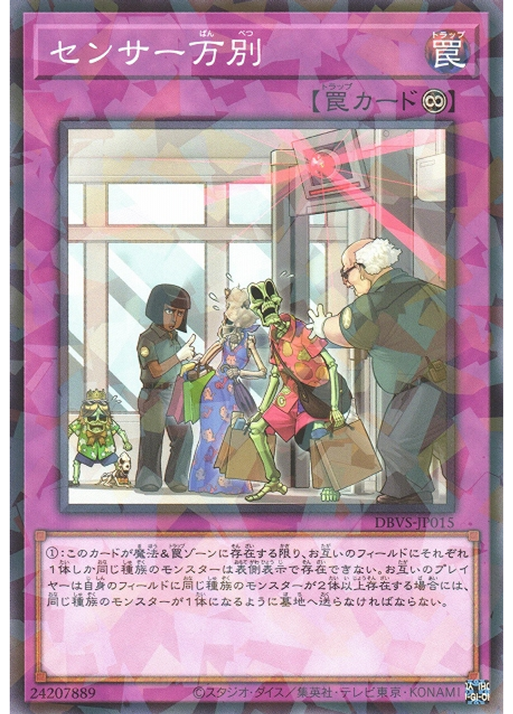 センサー万別 (Normal Parallel Rare)