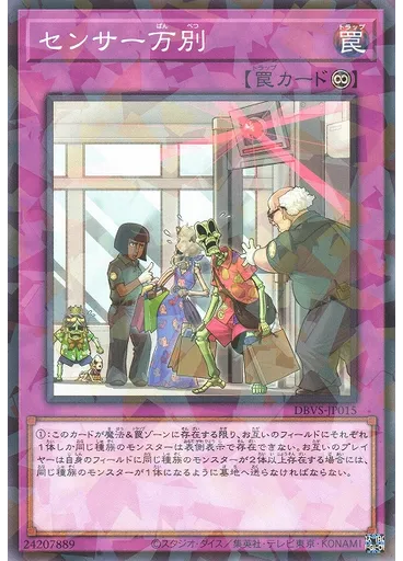 センサー万別 (Normal Parallel Rare)
