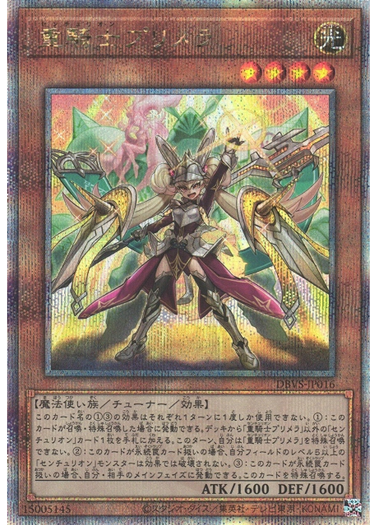 重騎士プリメラ (Quarter Century Secret Rare)