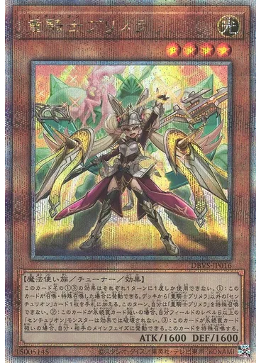 重騎士プリメラ (Quarter Century Secret Rare)