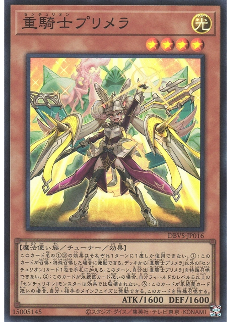 重騎士プリメラ