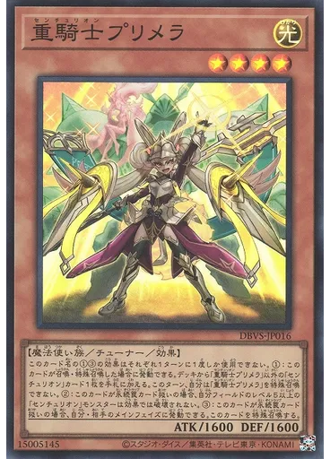 重騎士プリメラ