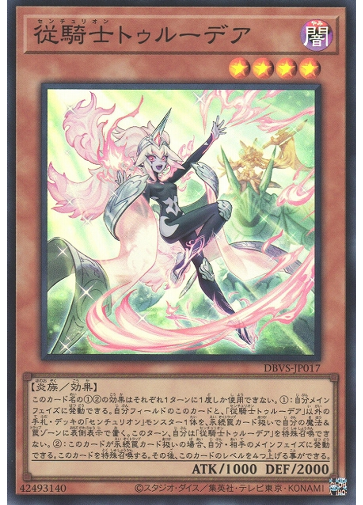 従騎士トゥルーデア
