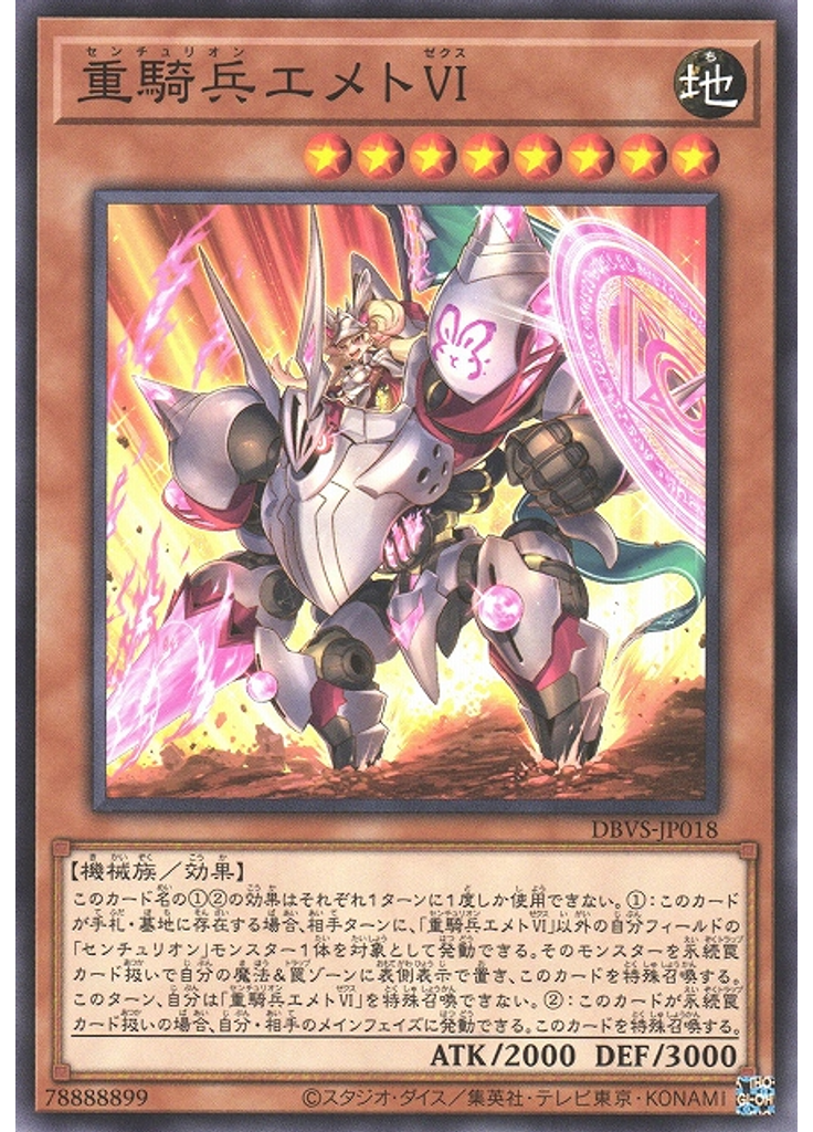 重騎兵エメトⅥ