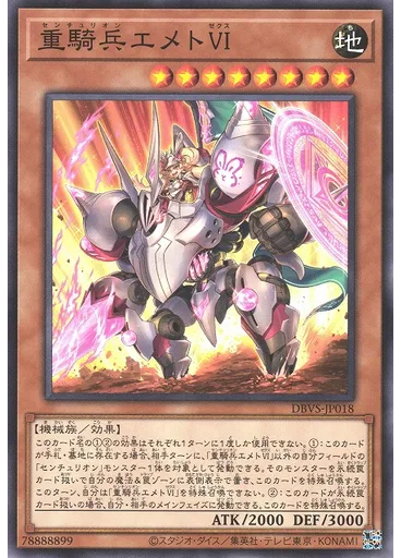重騎兵エメトⅥ