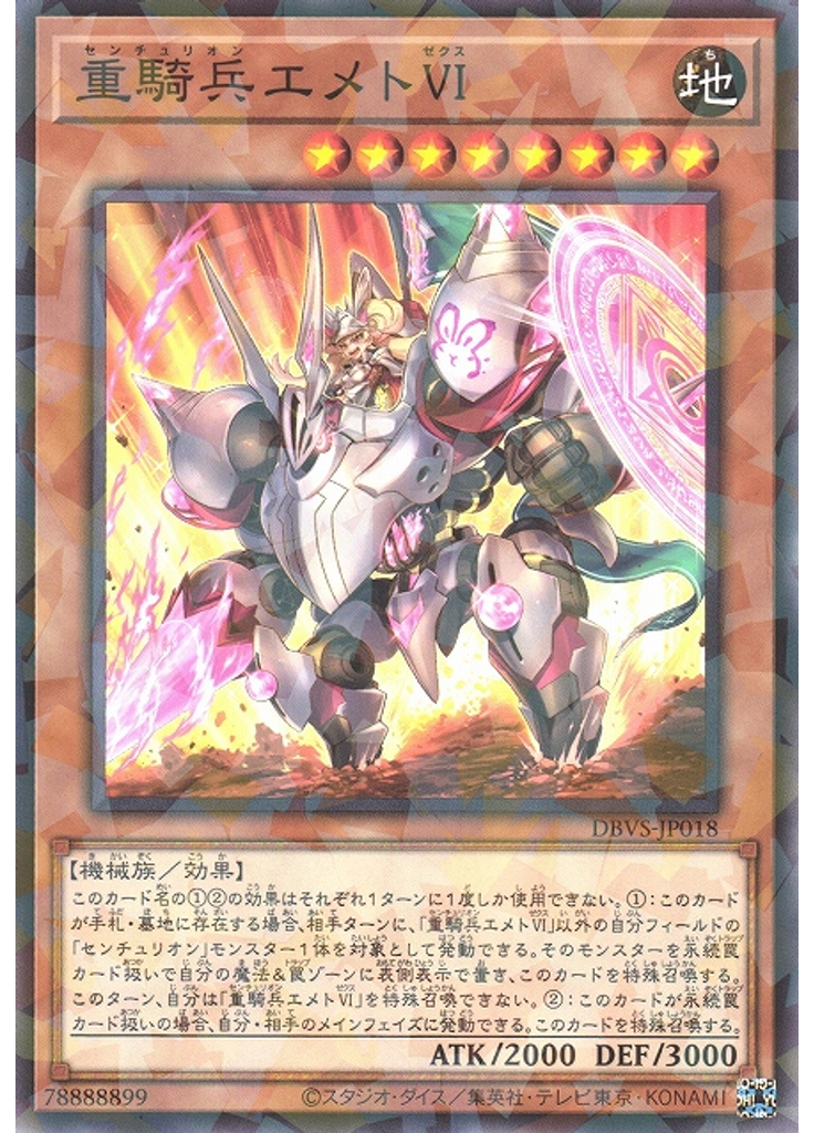 重騎兵エメトⅥ (Normal Parallel Rare)