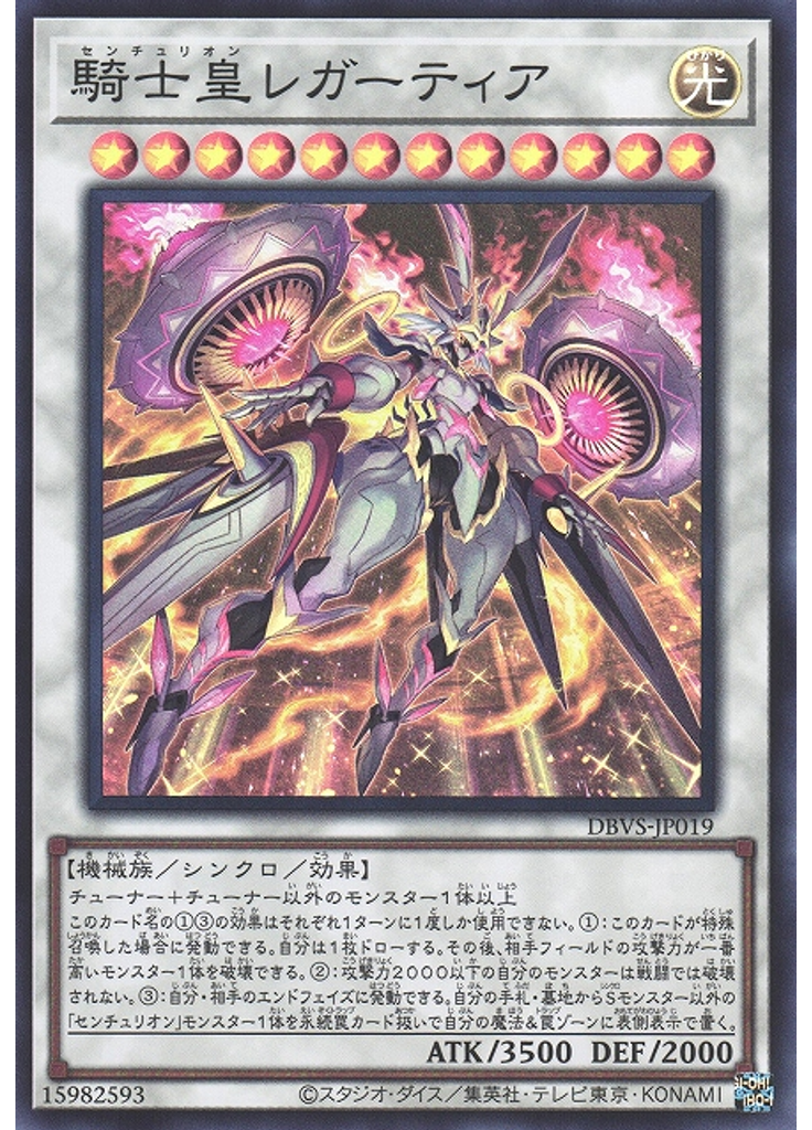 騎士皇レガーティア