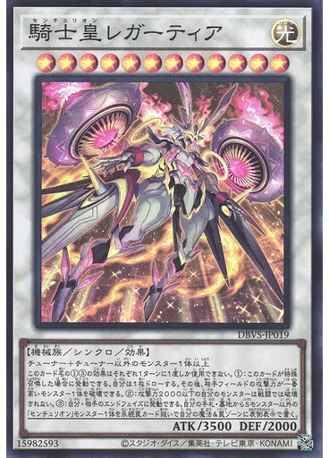 騎士皇レガーティア