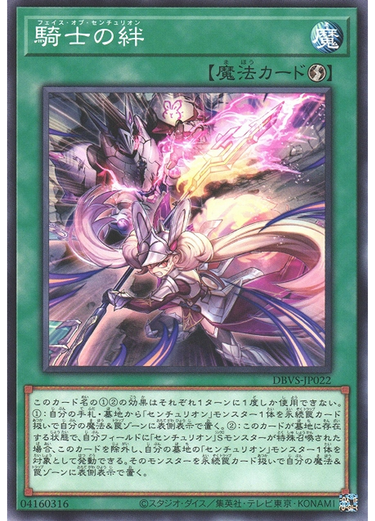 騎士の絆