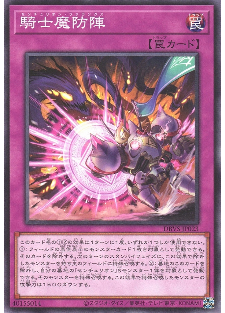 騎士魔防陣