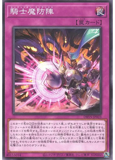 騎士魔防陣
