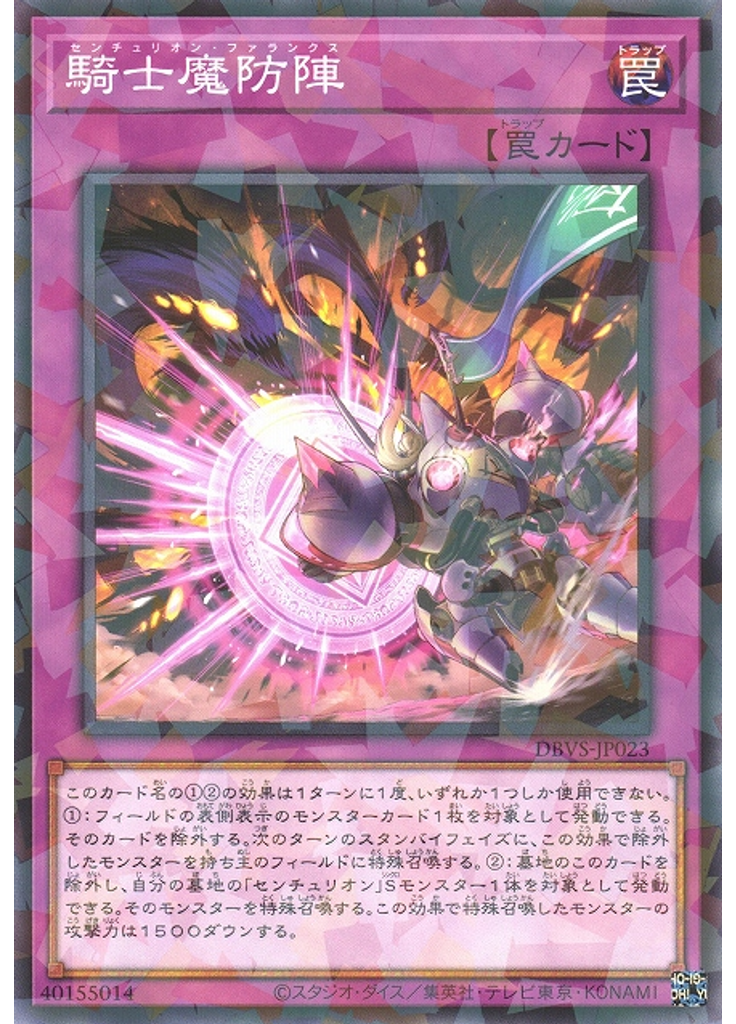 騎士魔防陣 (Normal Parallel Rare)