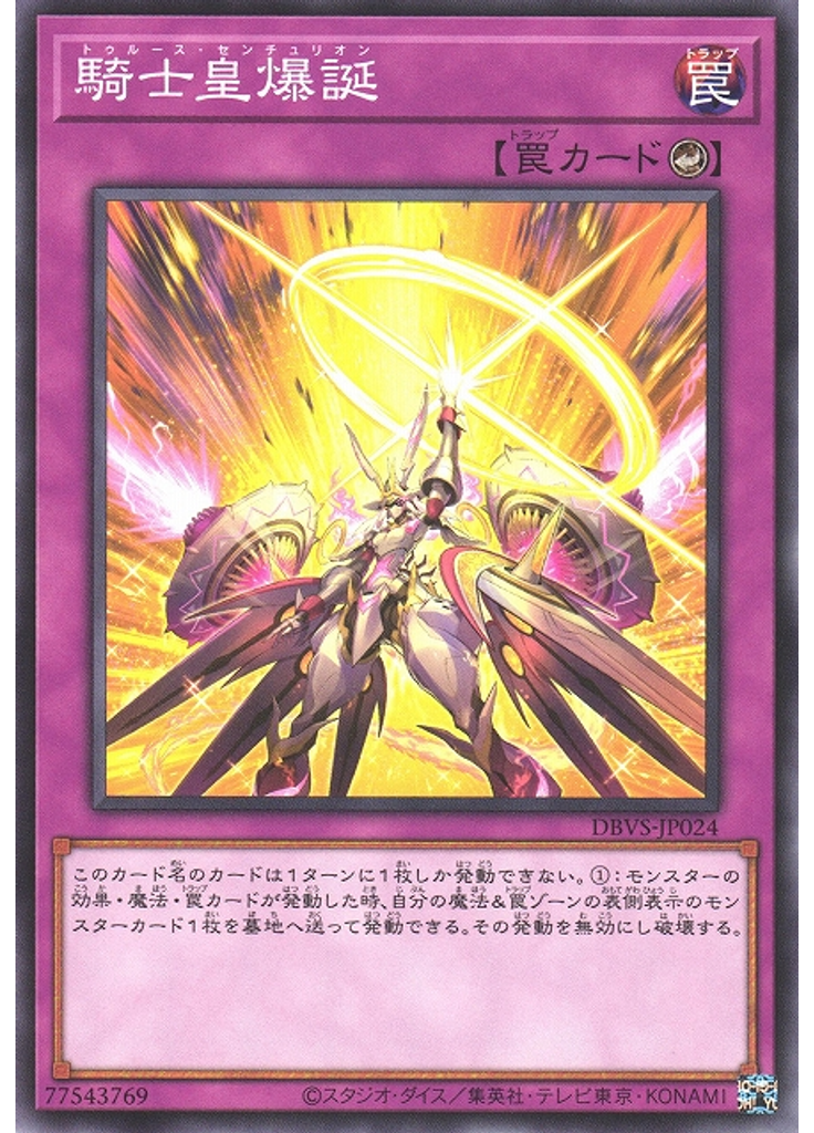 騎士皇爆誕