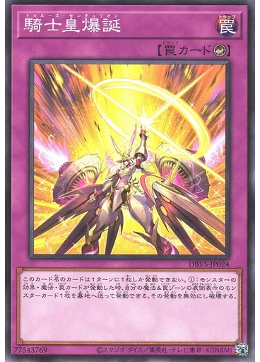 騎士皇爆誕