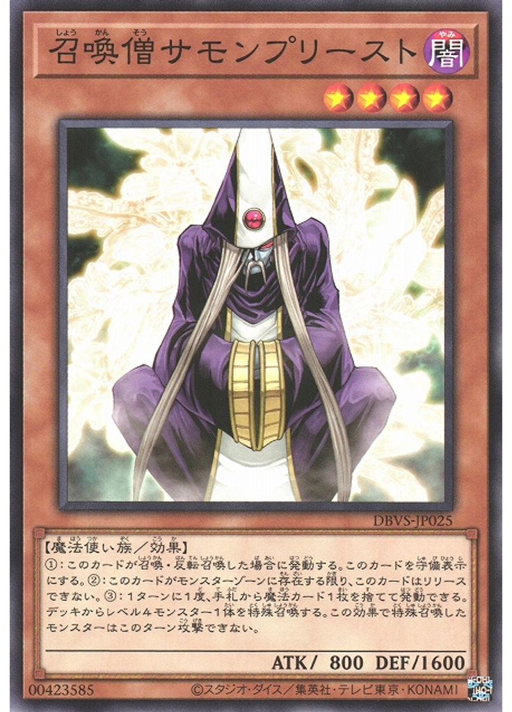 召喚僧サモンプリースト