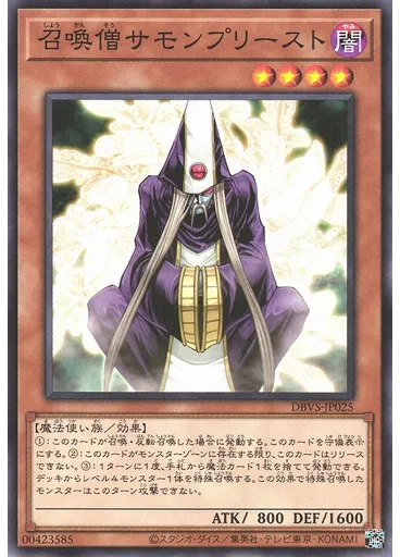 召喚僧サモンプリースト