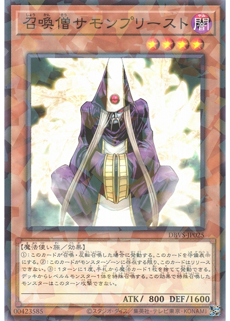 召喚僧サモンプリースト (Normal Parallel Rare)