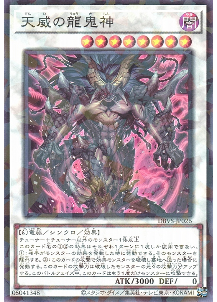 天威の龍鬼神 (Normal Parallel Rare)