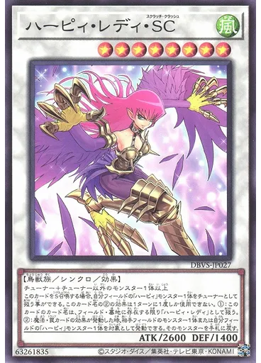 ハーピィ・レディ・ＳＣ