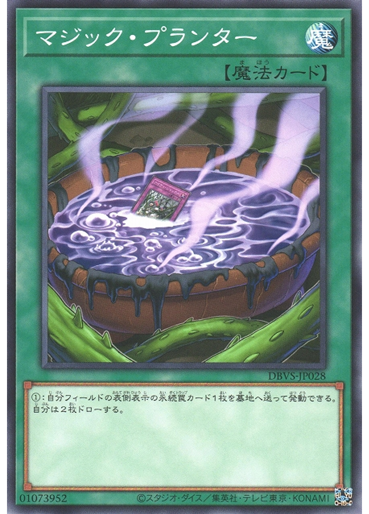 マジック・プランター
