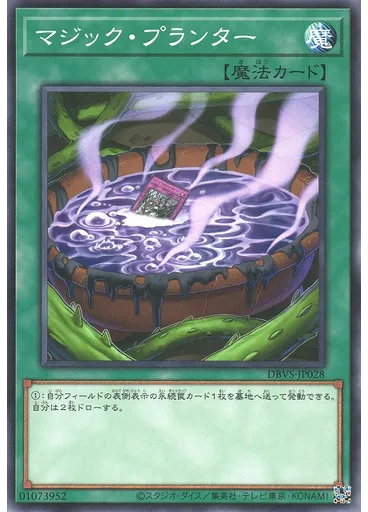 マジック・プランター