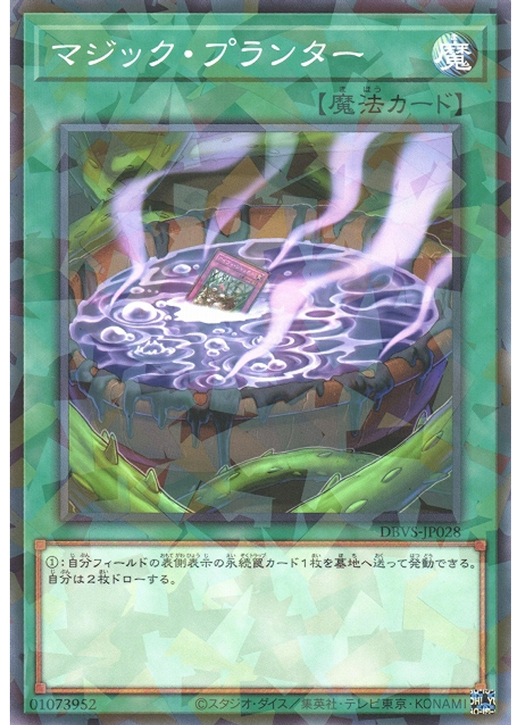 マジック・プランター (Normal Parallel Rare)