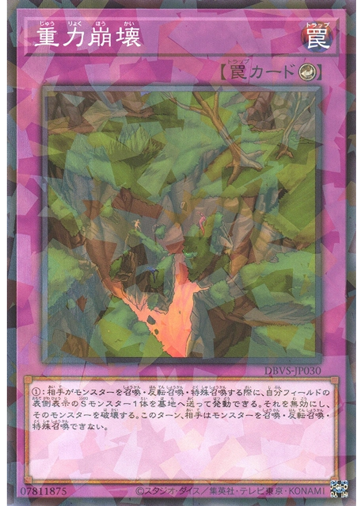 重力崩壊 (Normal Parallel Rare)