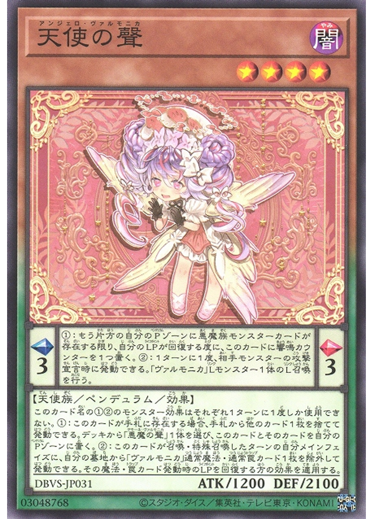天使の聲